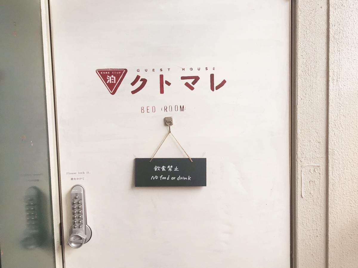 Guest House Kutomare Куре Екстериор снимка